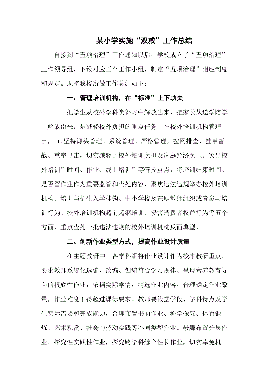某小学落实双减工作总结五篇.docx_第1页