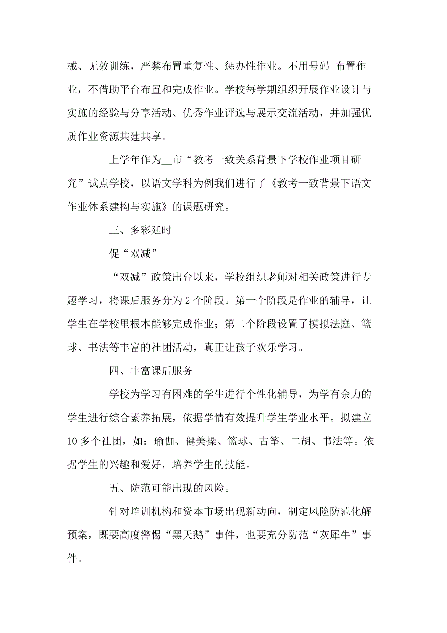 某小学落实双减工作总结五篇.docx_第2页