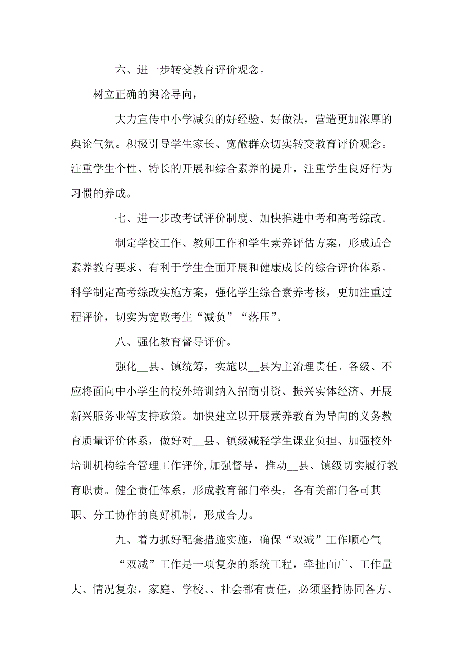 某小学落实双减工作总结五篇.docx_第3页