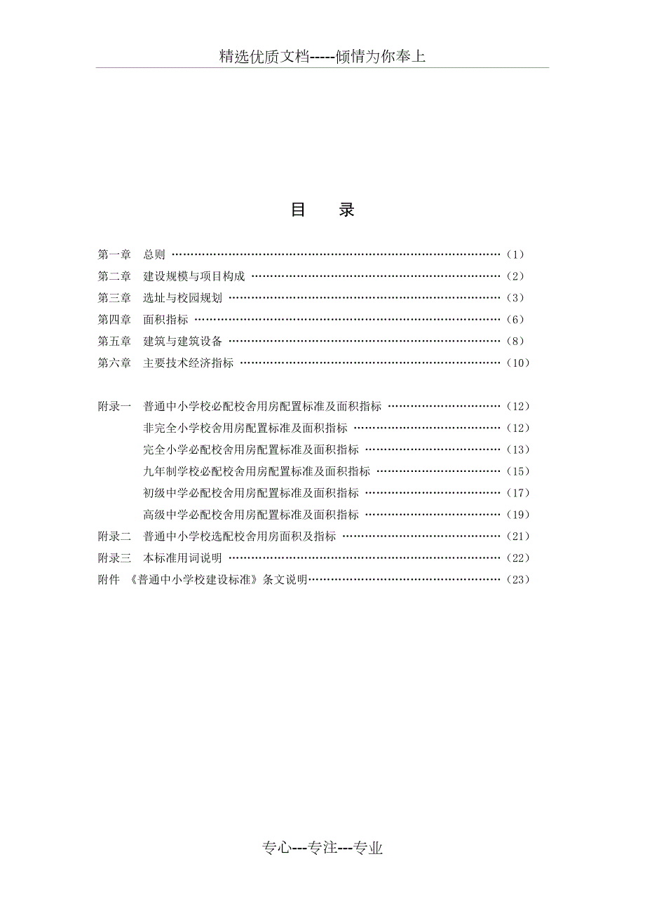 普通中小学校建设标准共39页.doc_第2页