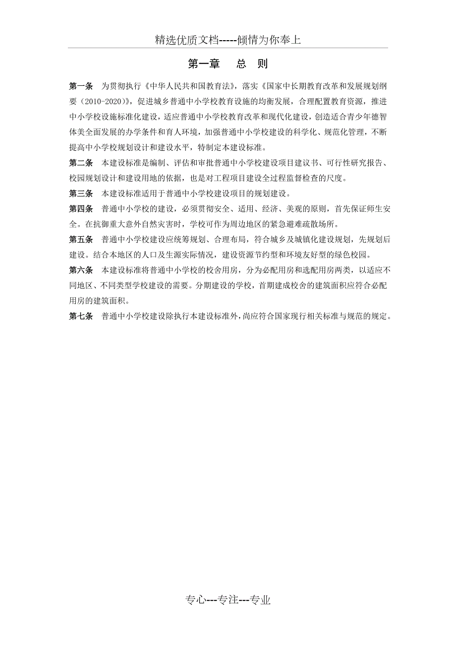 普通中小学校建设标准共39页.doc_第3页