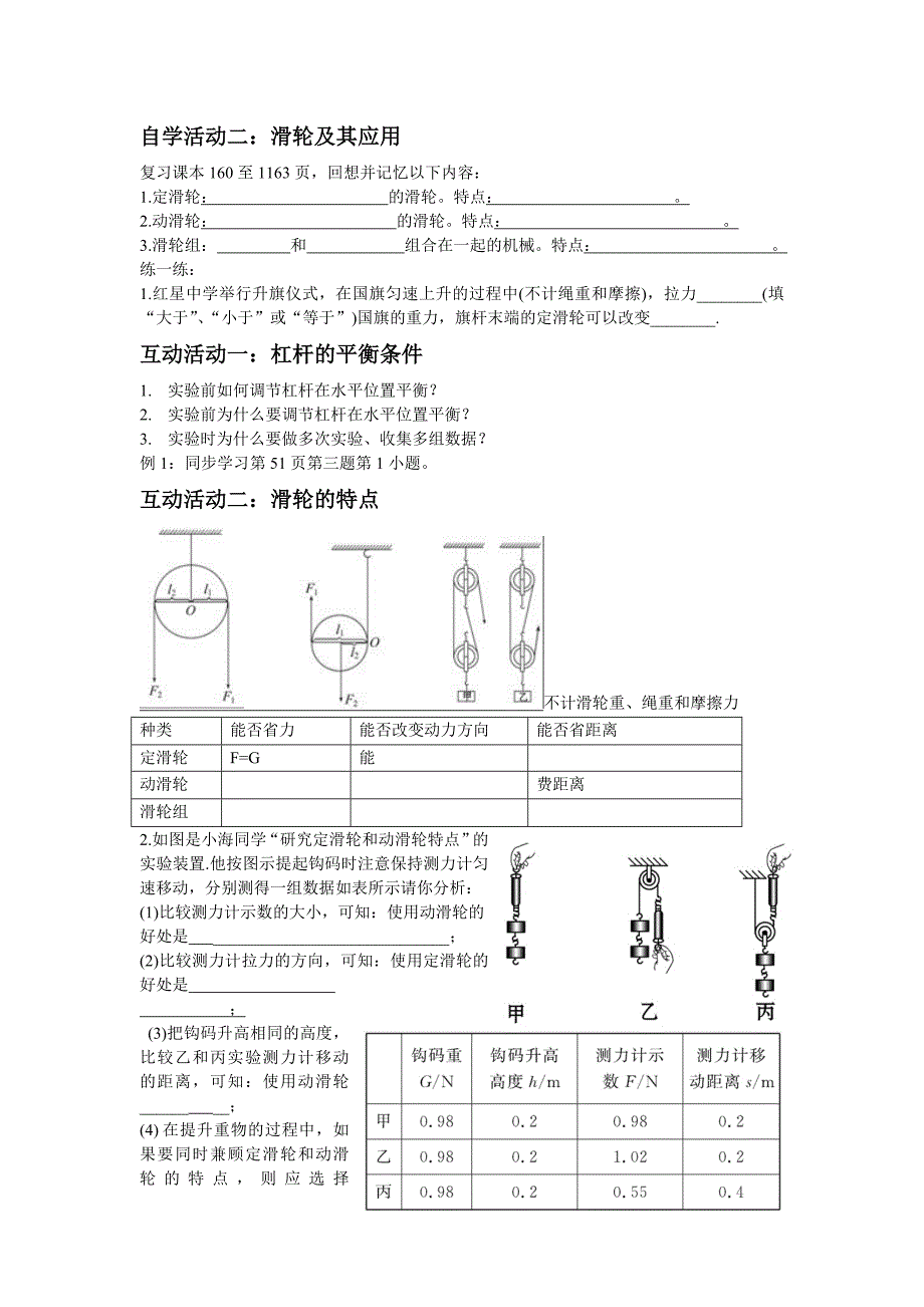 新人教版初中物理中考简单机械复习学案.doc_第2页
