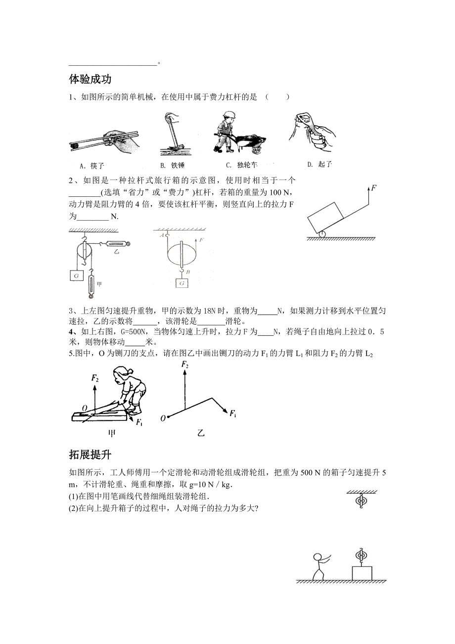 新人教版初中物理中考简单机械复习学案.doc_第3页