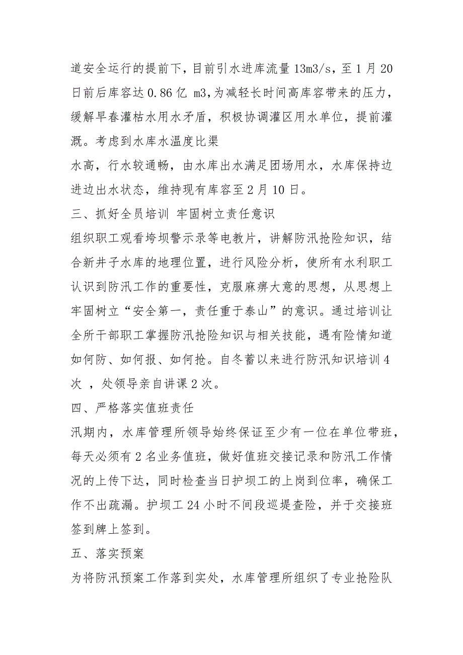 最新水库防汛工作汇报共6篇.docx_第2页