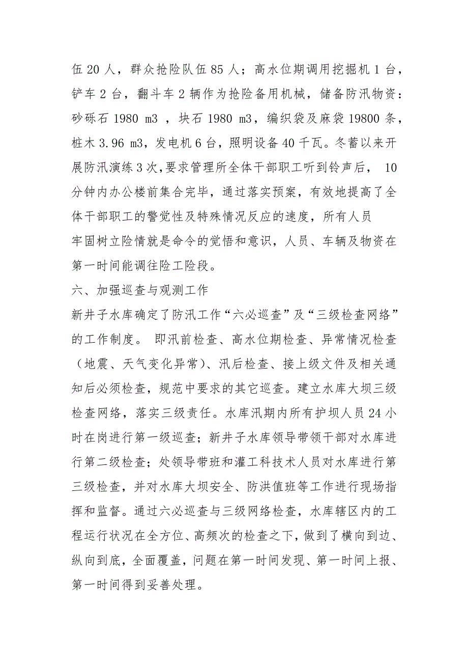 最新水库防汛工作汇报共6篇.docx_第3页