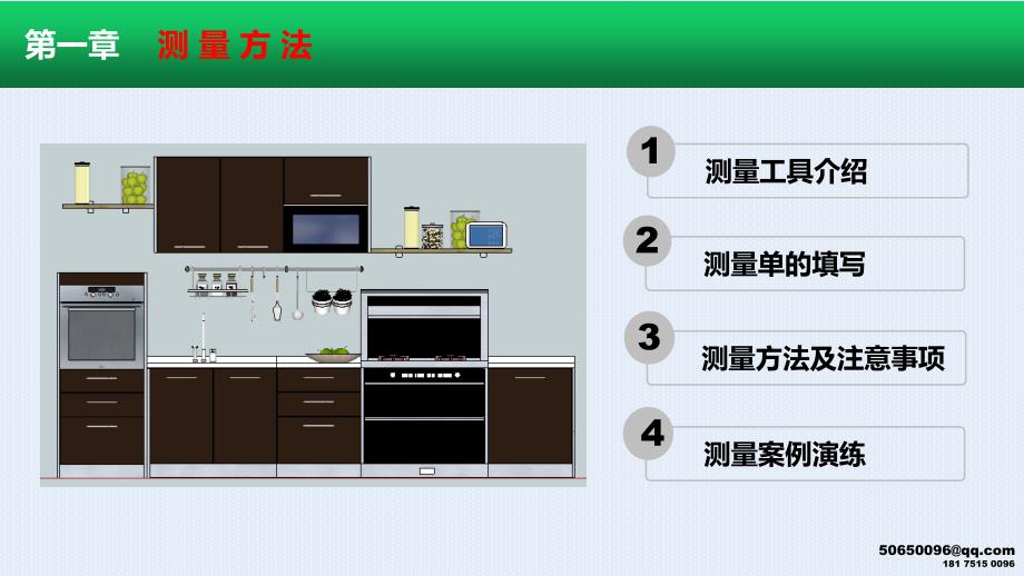 橱柜测量方法及水电位设计.ppt_第2页