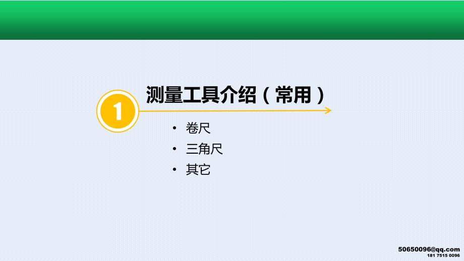 橱柜测量方法及水电位设计.ppt_第3页