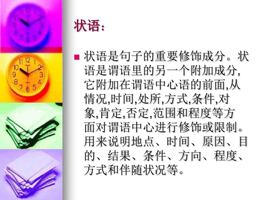 条件状语从句PPT课件.ppt_第2页