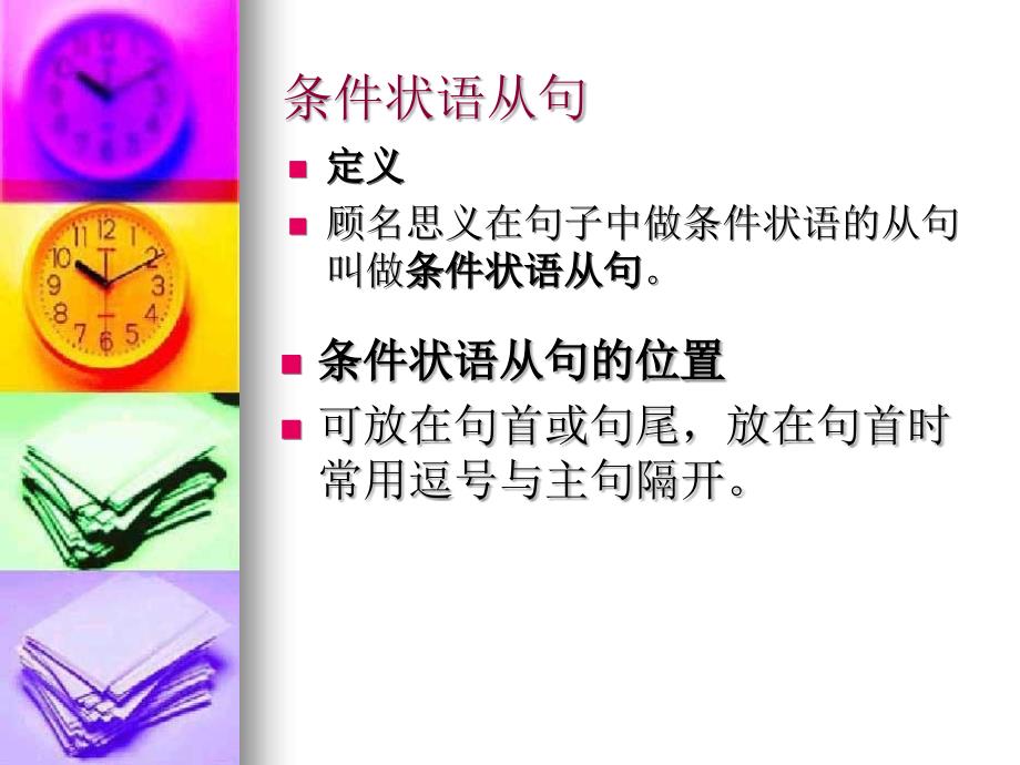 条件状语从句PPT课件.ppt_第3页