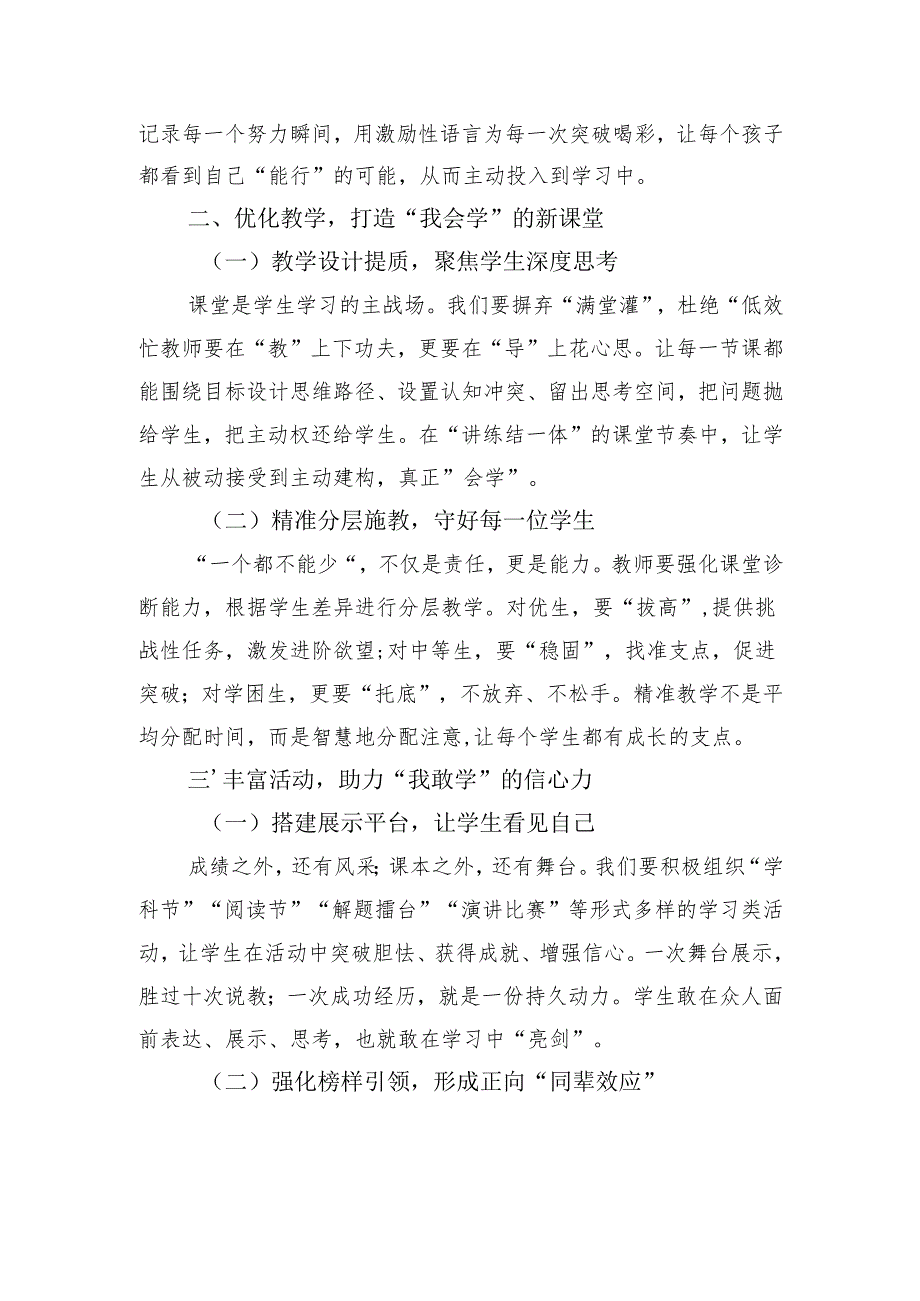 教学副校长在教师例会上讲话.docx_第2页
