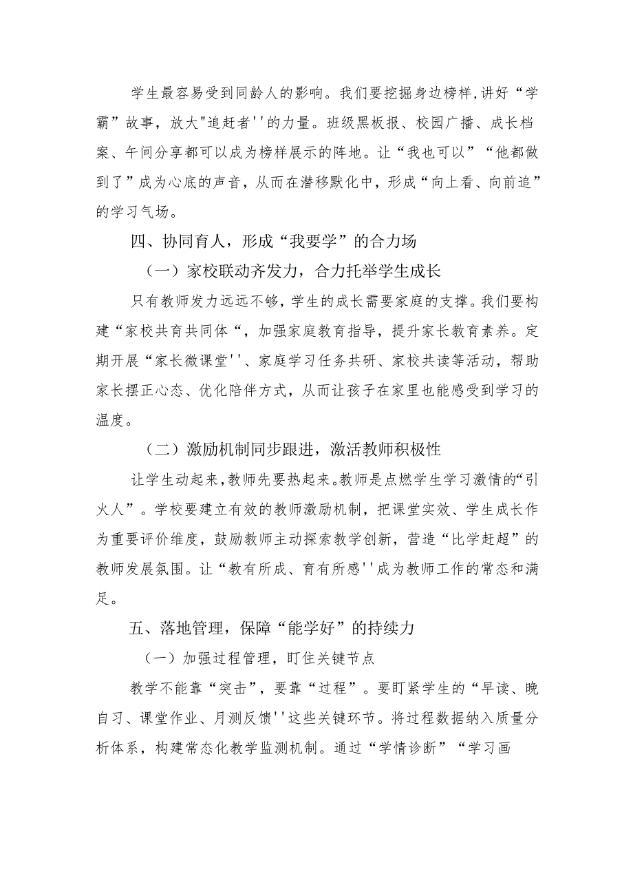 教学副校长在教师例会上讲话.docx_第3页