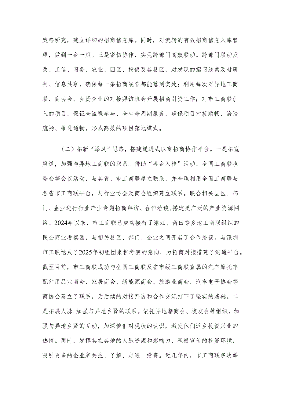 市工商联关于招商引资工作情况的报告.docx_第2页