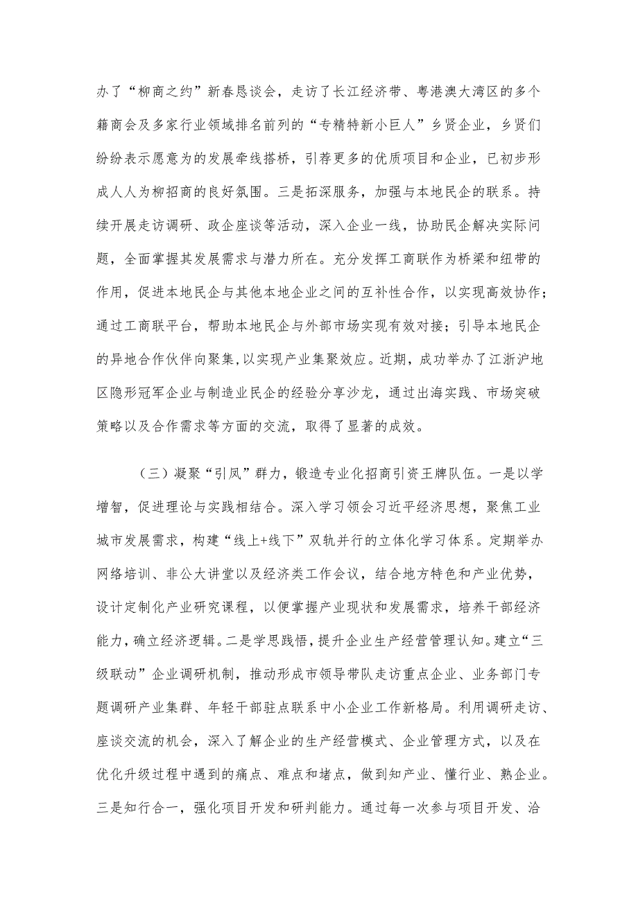 市工商联关于招商引资工作情况的报告.docx_第3页