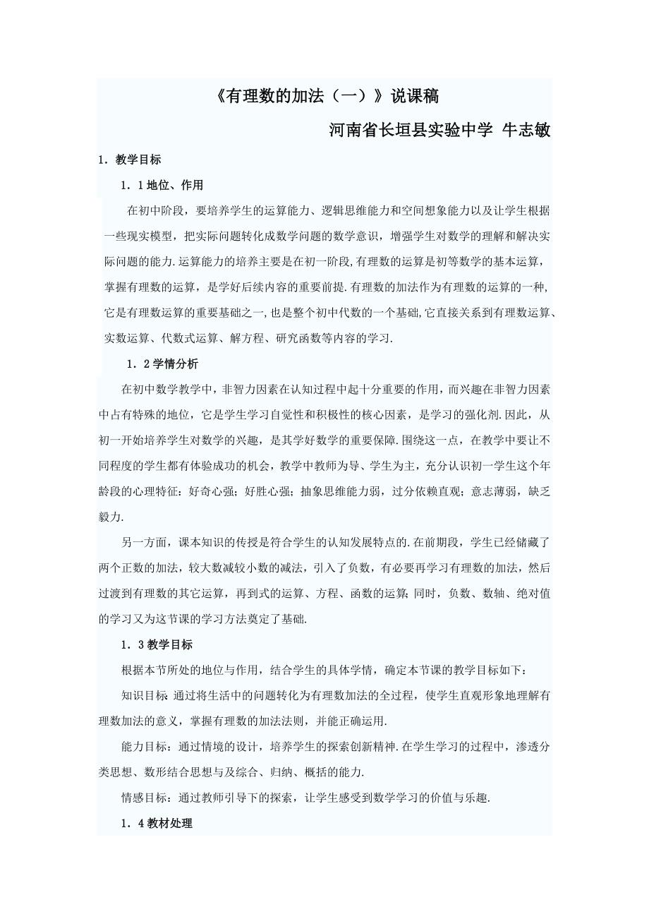 有理数加法说课稿.doc_第1页