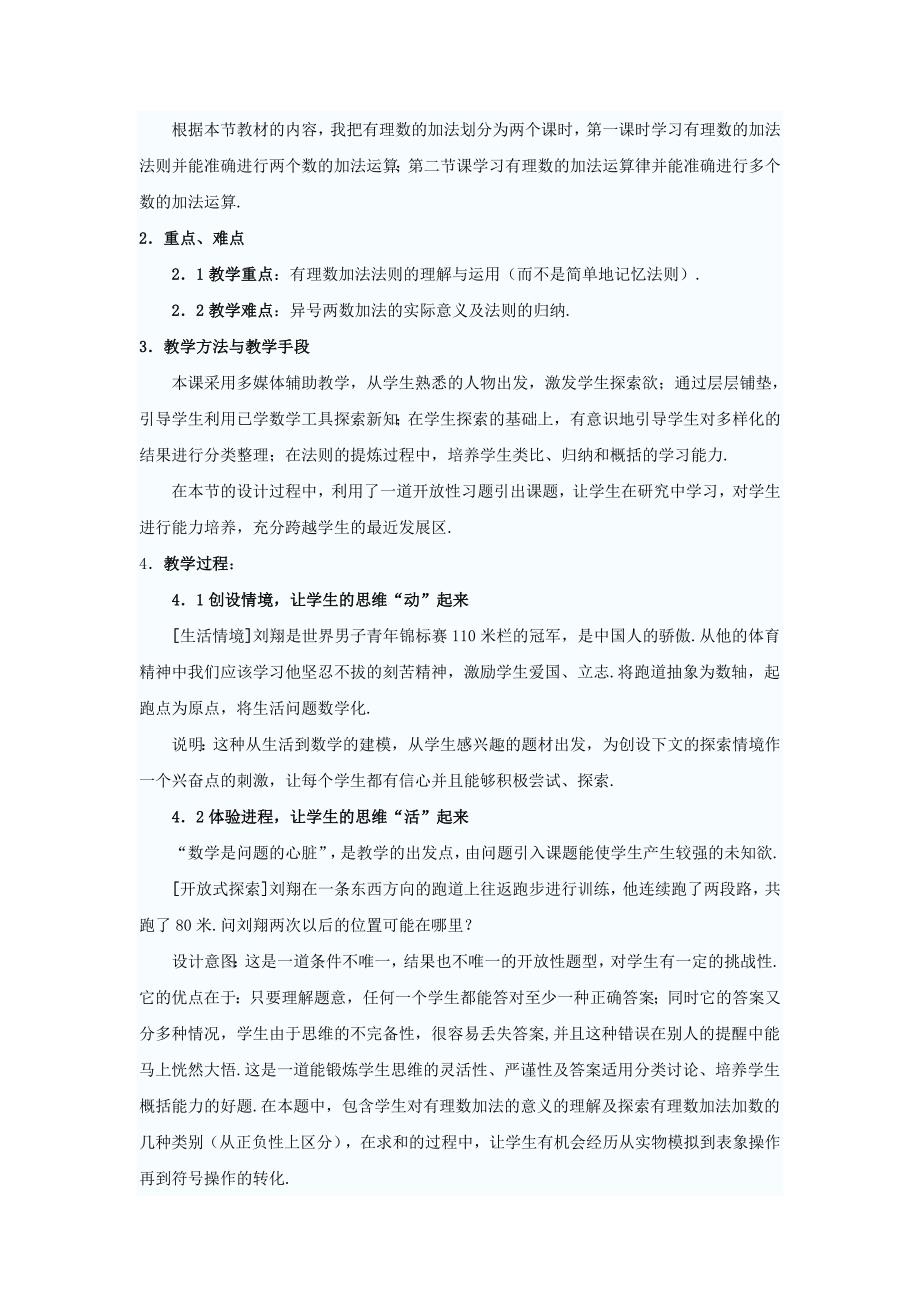 有理数加法说课稿.doc_第2页