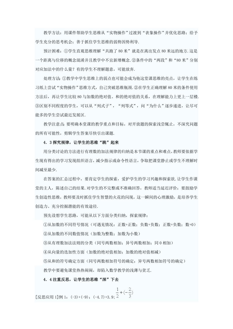 有理数加法说课稿.doc_第3页