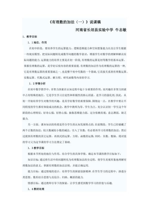 有理数加法说课稿.doc