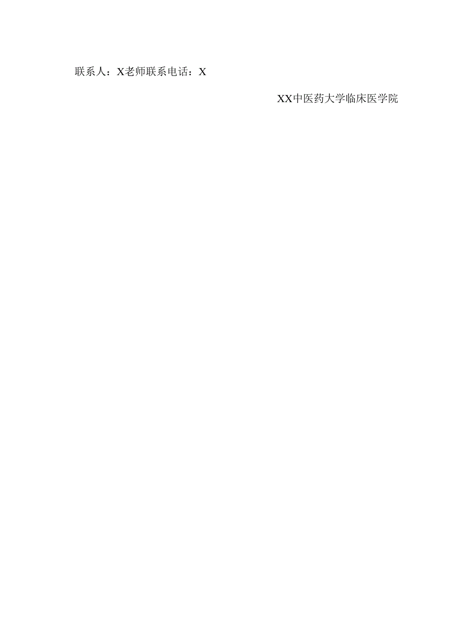 XX中医药大学临床医学院数字化睡眠心理测评系统、便携式睡眠初筛检测仪采购询价公告（2025年）.docx_第3页