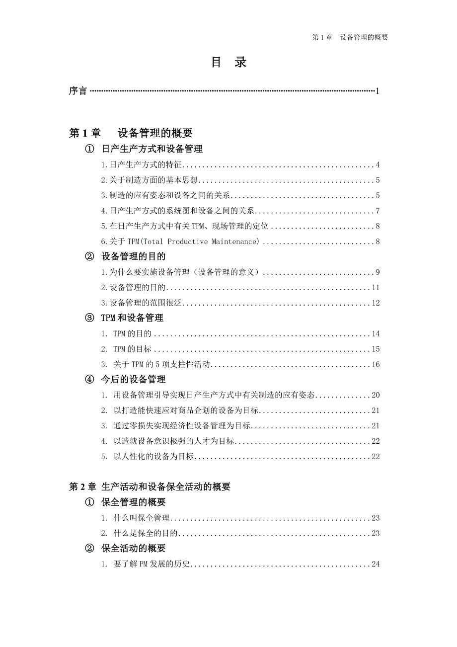 日产汽车株式会社设备管理经典资料.doc_第2页