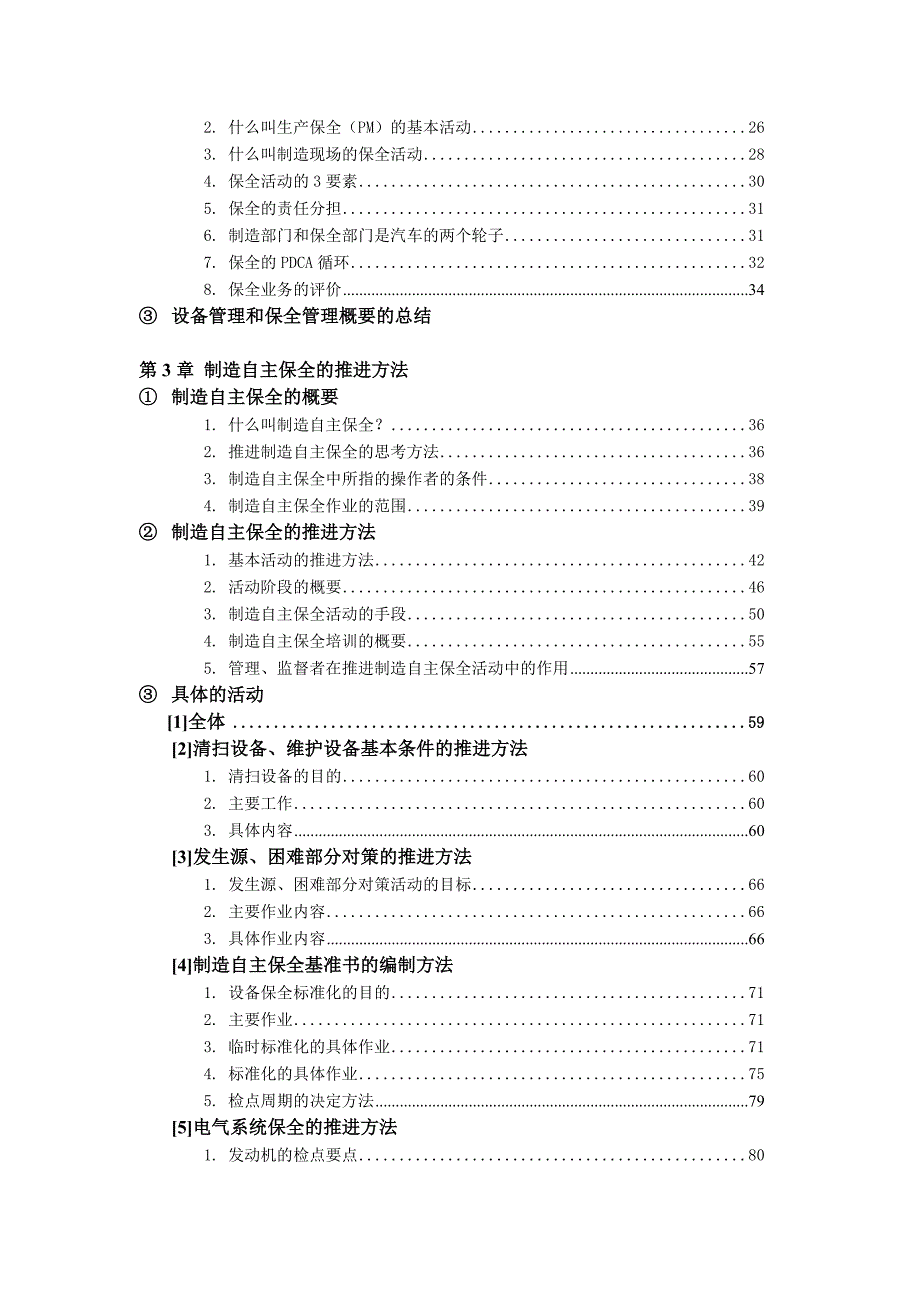 日产汽车株式会社设备管理经典资料.doc_第3页