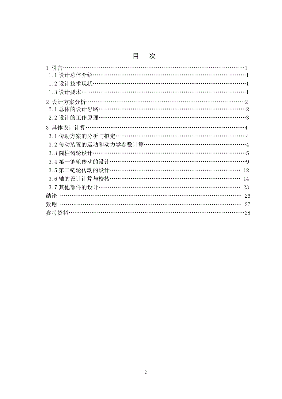 残膜回收机设计说明书.doc_第2页