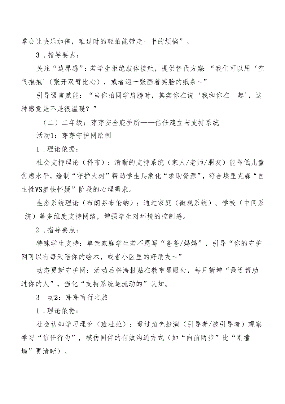 心理教师指导手册——心理健康月活动指南.docx_第2页
