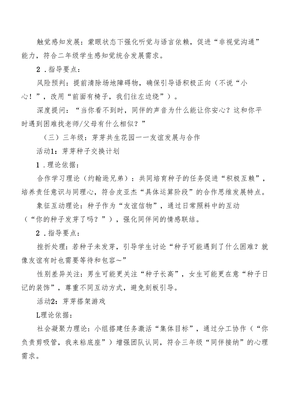 心理教师指导手册——心理健康月活动指南.docx_第3页