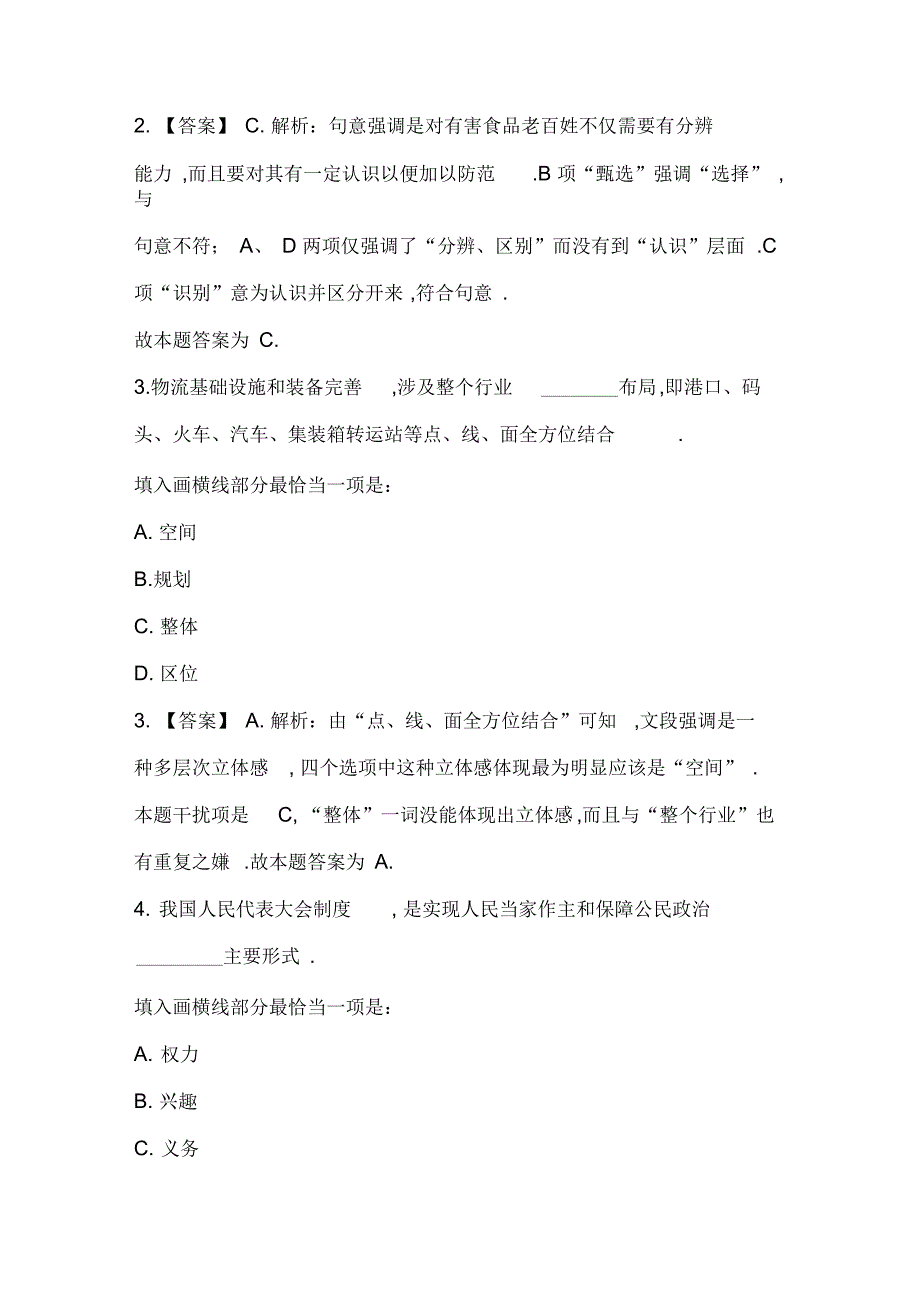 河北省沧州市市直事业单位考试真题与答案解析.docx_第2页