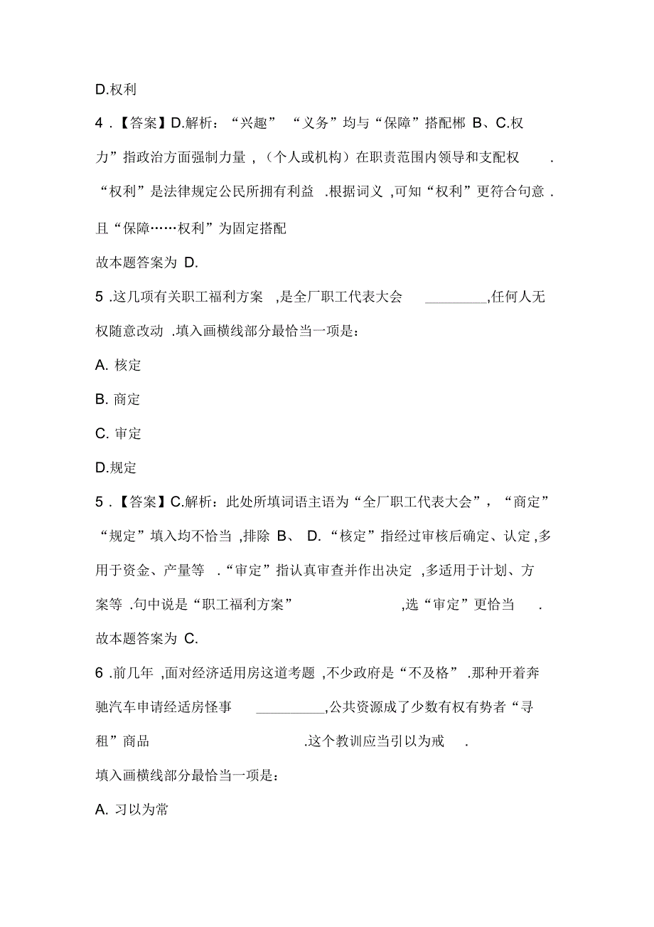 河北省沧州市市直事业单位考试真题与答案解析.docx_第3页