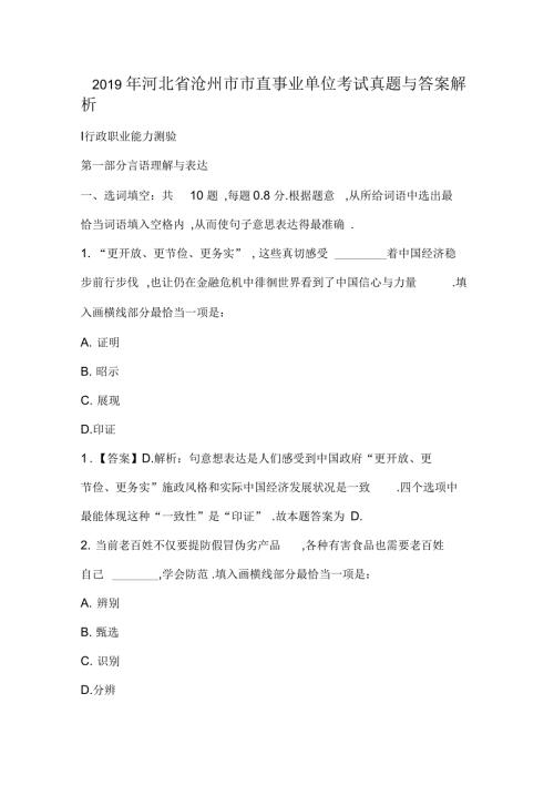 河北省沧州市市直事业单位考试真题与答案解析.docx