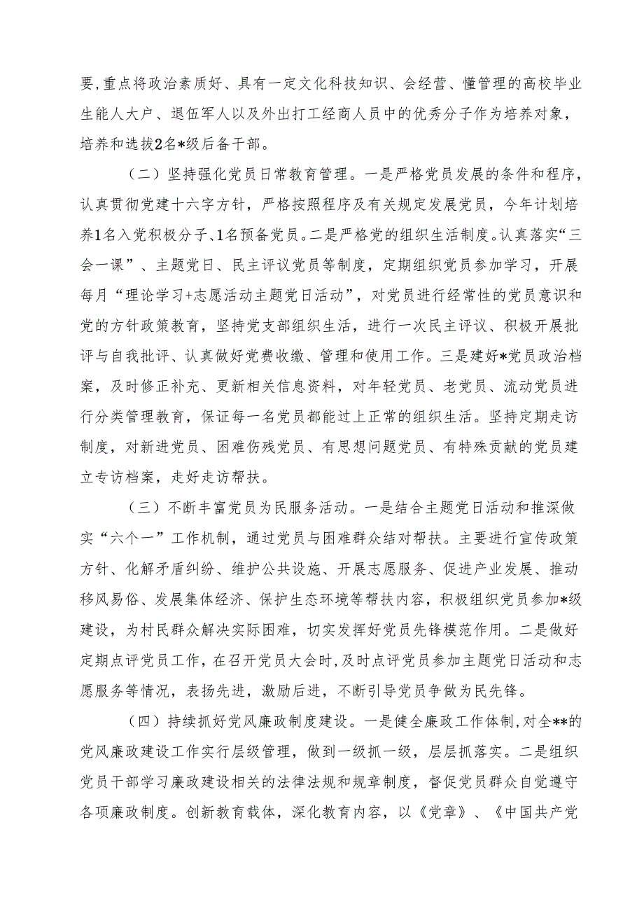 2025年党支部党建工作计划(10篇集合).docx_第3页