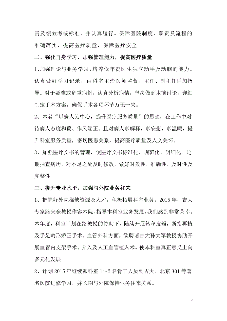 手外科科室工作计划.doc_第2页