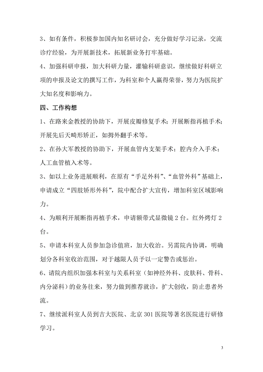 手外科科室工作计划.doc_第3页