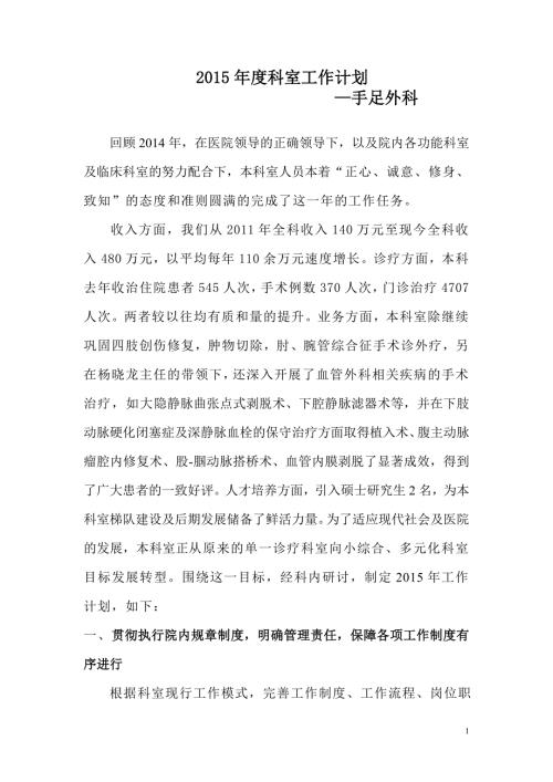 手外科科室工作计划.doc