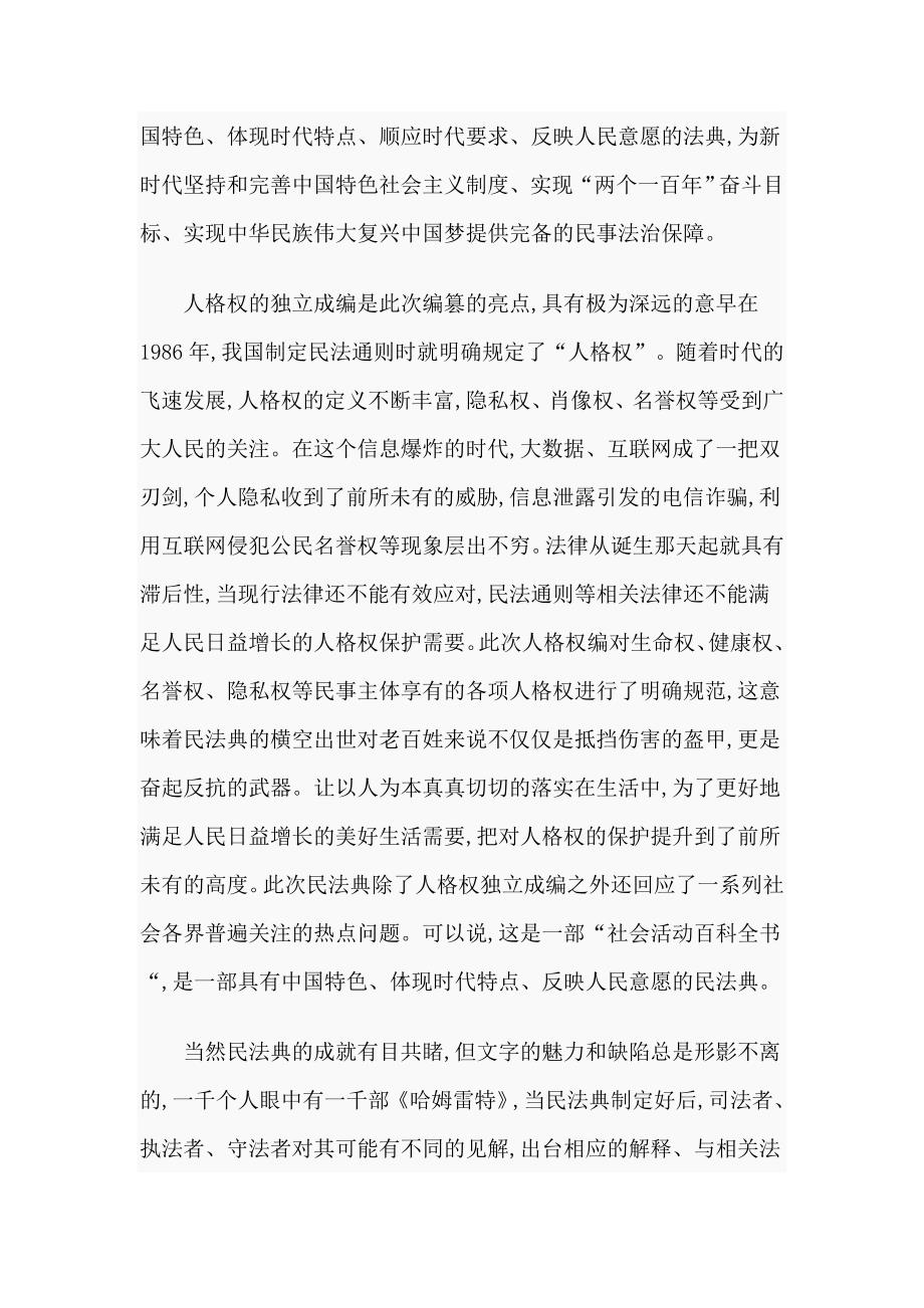 民法典学习心得材料.docx_第2页