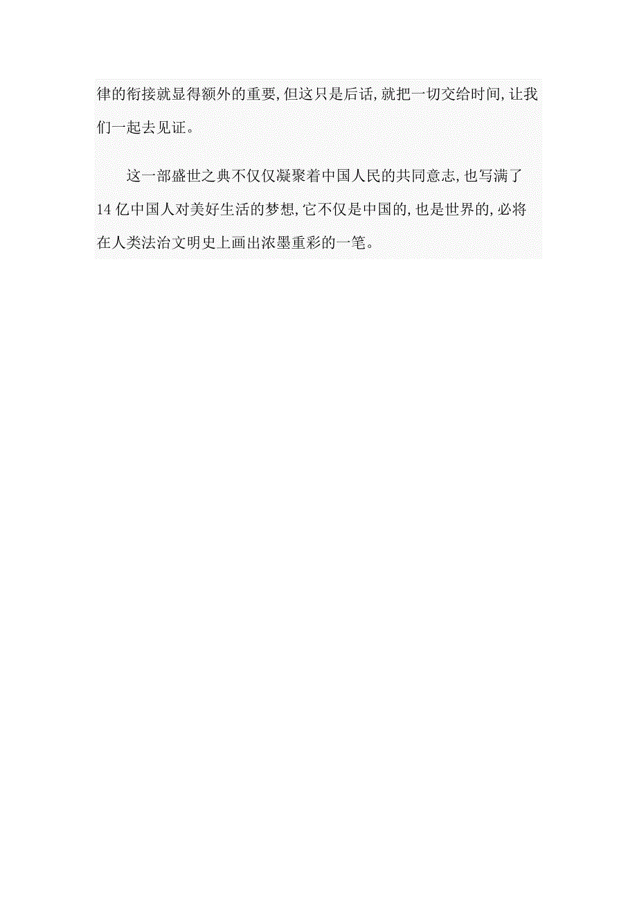 民法典学习心得材料.docx_第3页