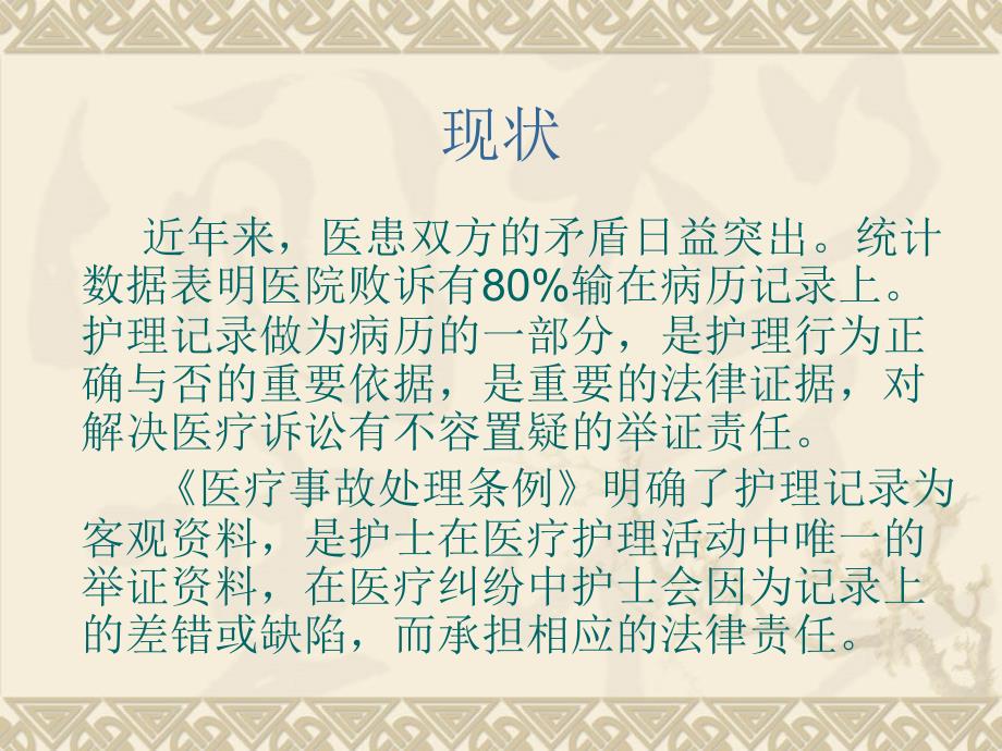 护理文书常见问题及应对措施.ppt_第3页