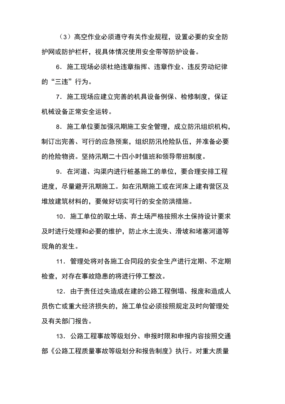 建设单位安全生产责任制度.doc_第2页