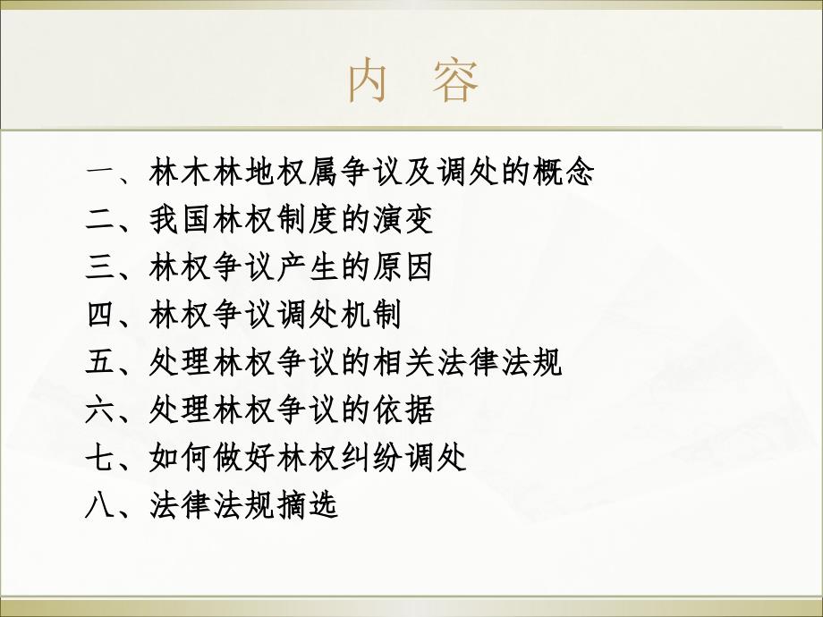 林权纠纷调处PPT课件.ppt_第2页