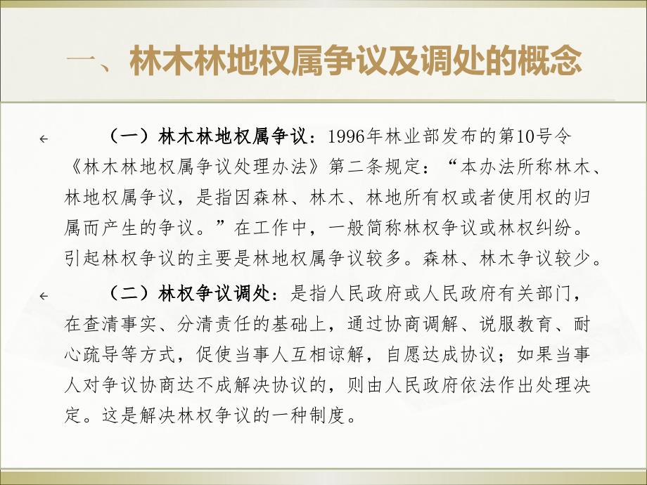 林权纠纷调处PPT课件.ppt_第3页
