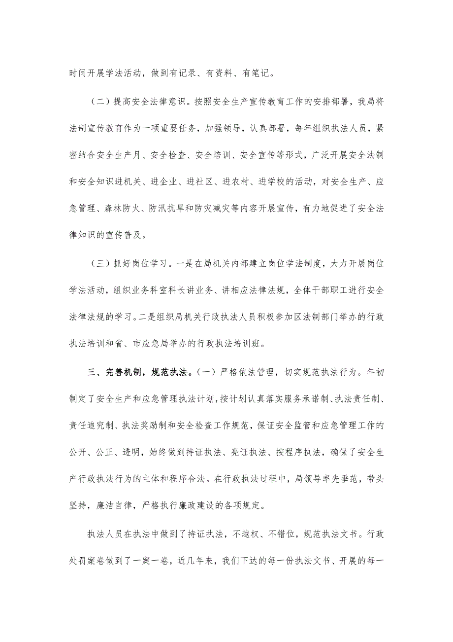应急局八五普法工作总结汇报.docx_第2页
