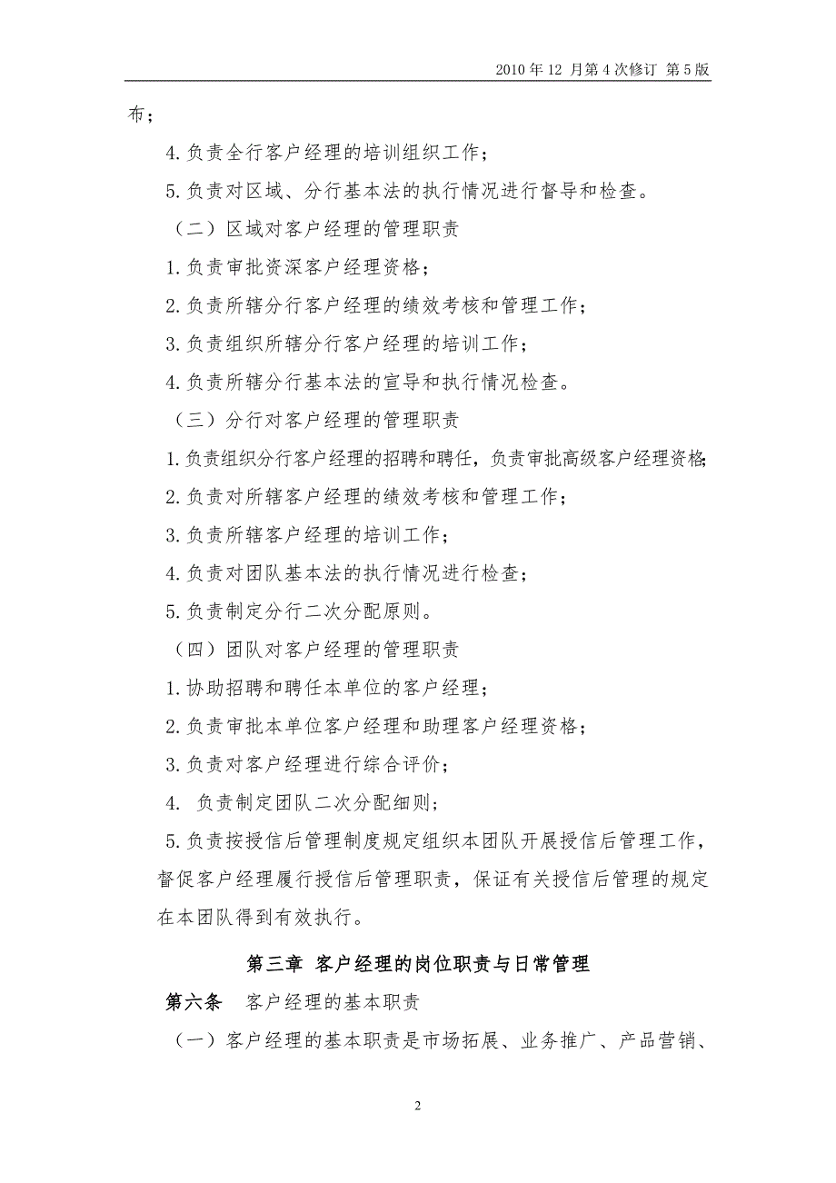 平安银行对公客户经理基本管理办法发文版10号文.doc_第2页