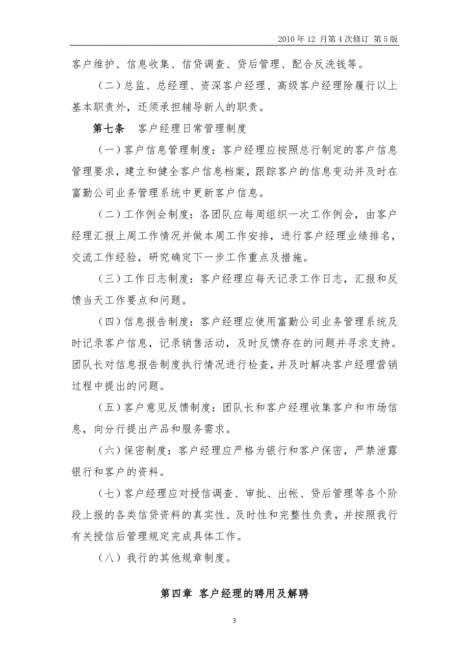 平安银行对公客户经理基本管理办法发文版10号文.doc_第3页