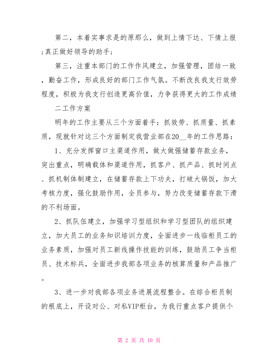 幼儿园工作计划2022营业部工作计划三篇.doc_第2页