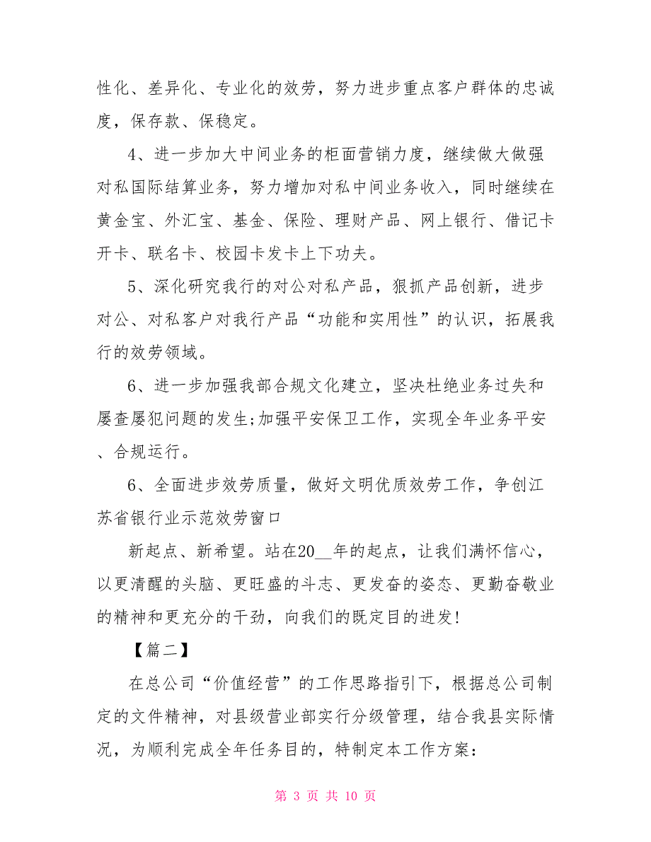 幼儿园工作计划2022营业部工作计划三篇.doc_第3页