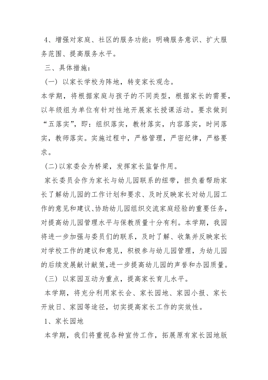 幼儿园家长工作计划工作计划.docx_第2页