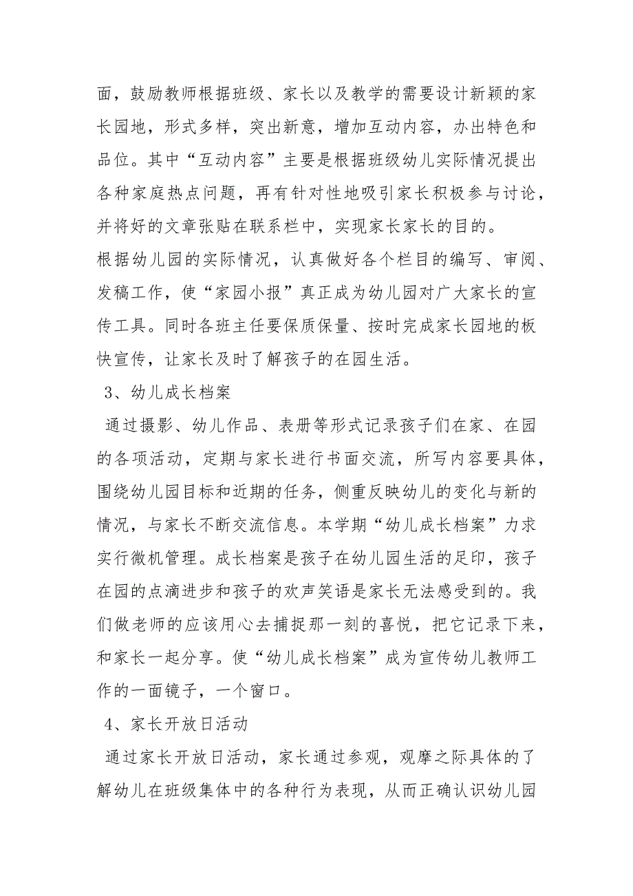 幼儿园家长工作计划工作计划.docx_第3页