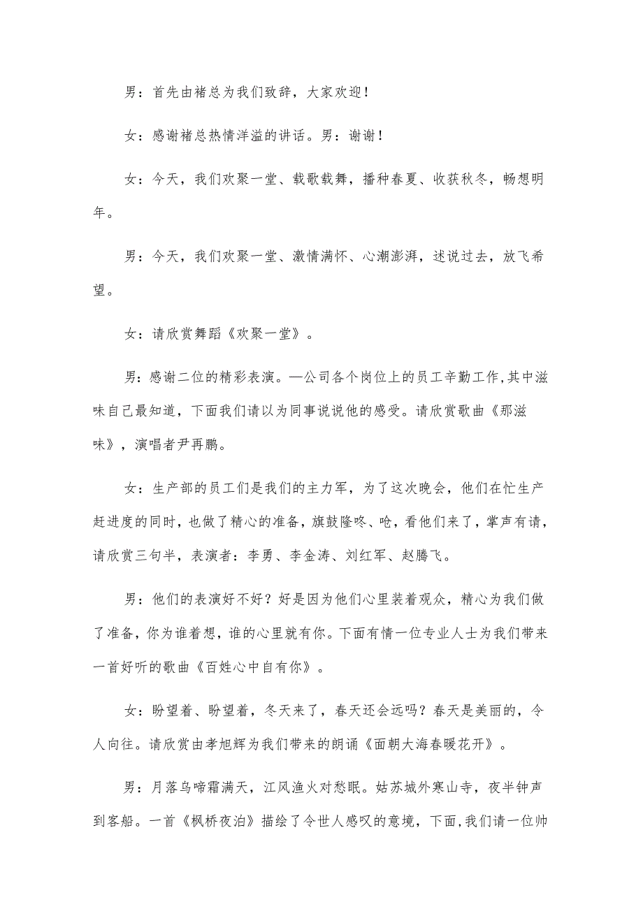 实用的联欢晚会主持词（33篇）.docx_第2页