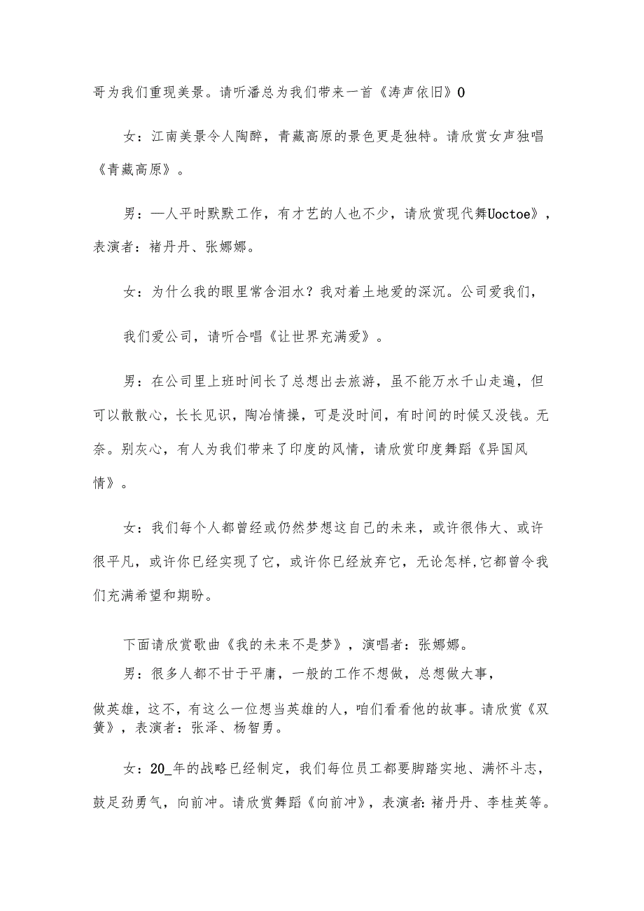 实用的联欢晚会主持词（33篇）.docx_第3页