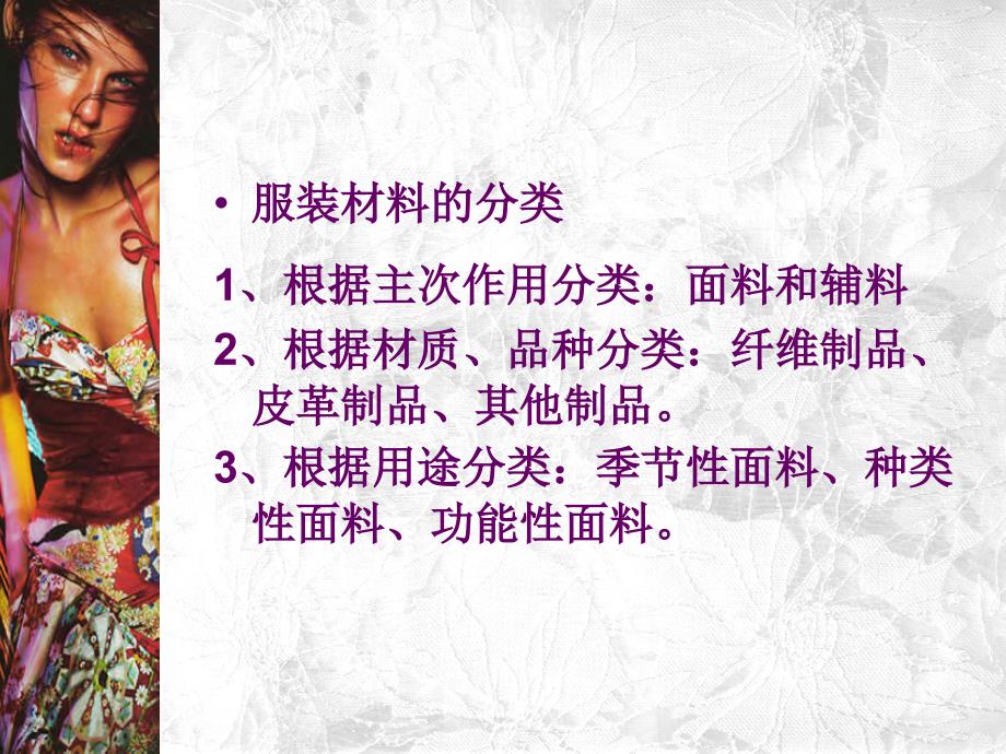 服装材料学课件.ppt_第2页